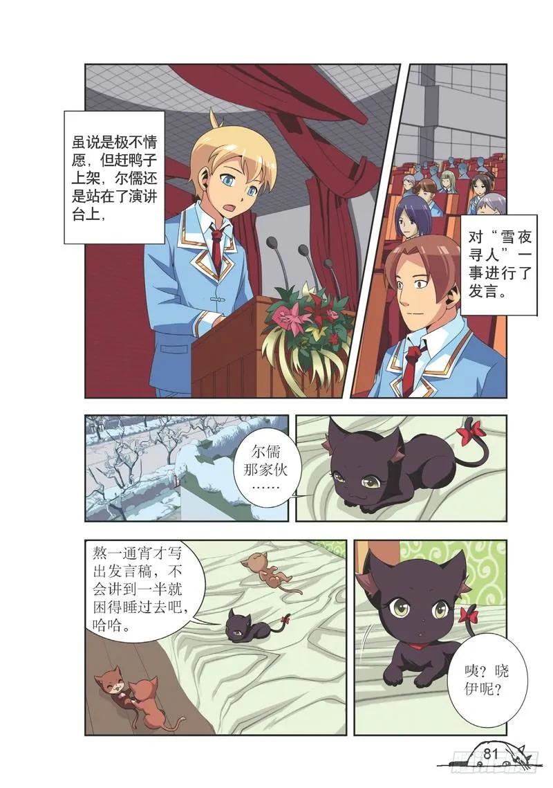 猫的诱惑小说免费漫画,第100话2图