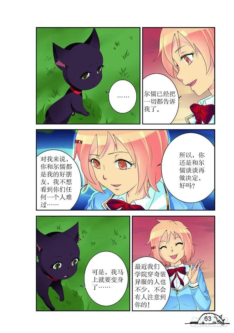 猫妖的诱惑漫画版漫画,第170话2图