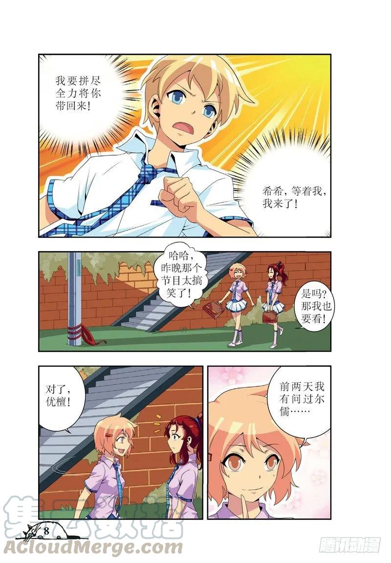 猫的诱惑·漫画版漫画,第37话1图