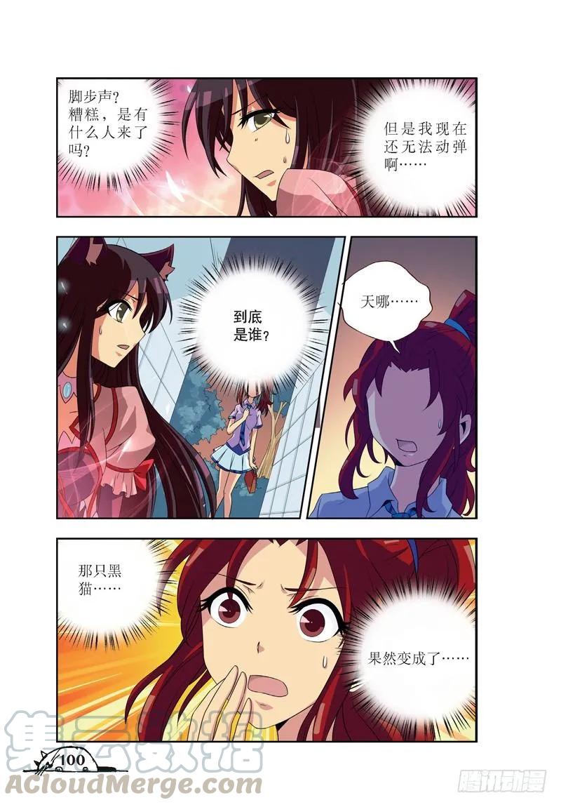 猫妖的诱惑漫画漫画,第48话1图