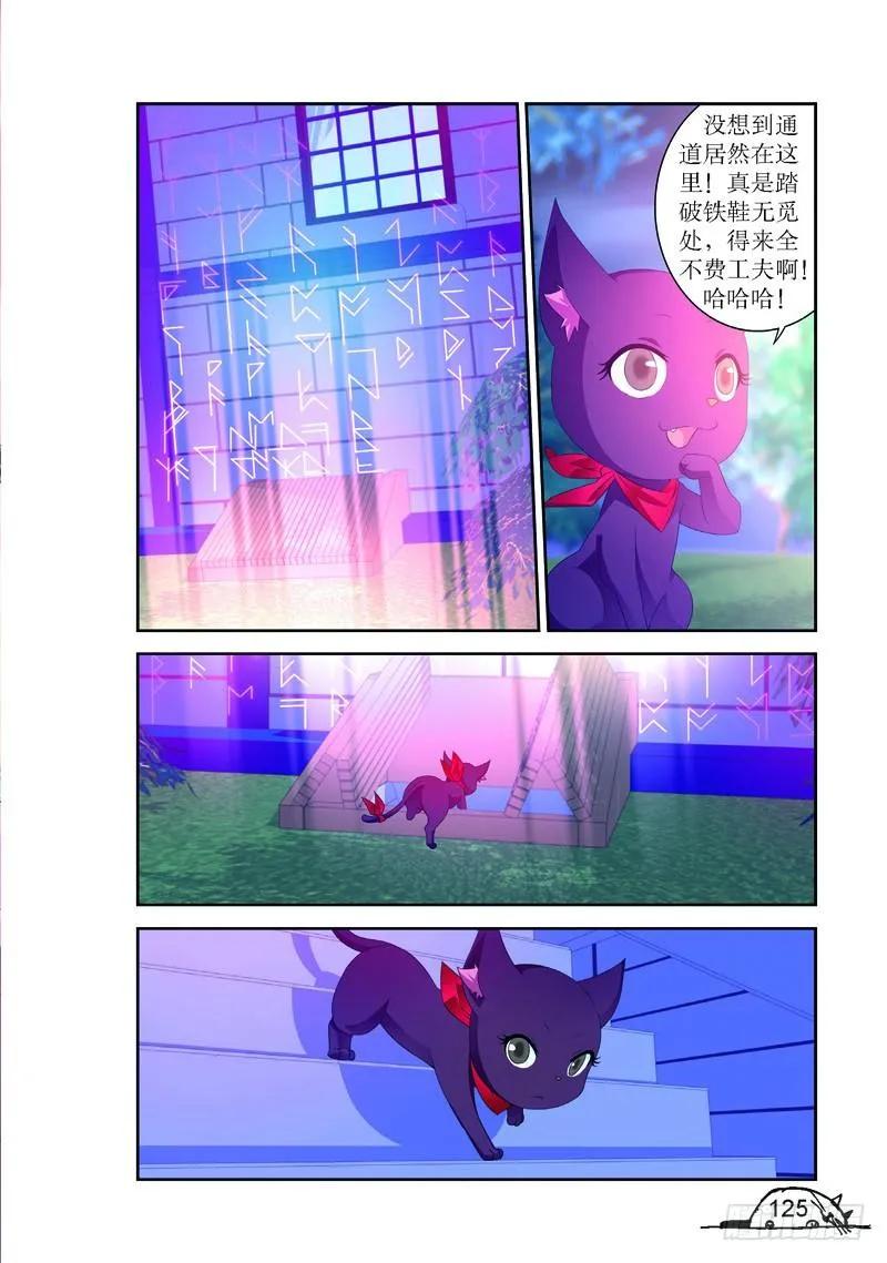 猫妖的诱惑漫画版漫画,第160话2图