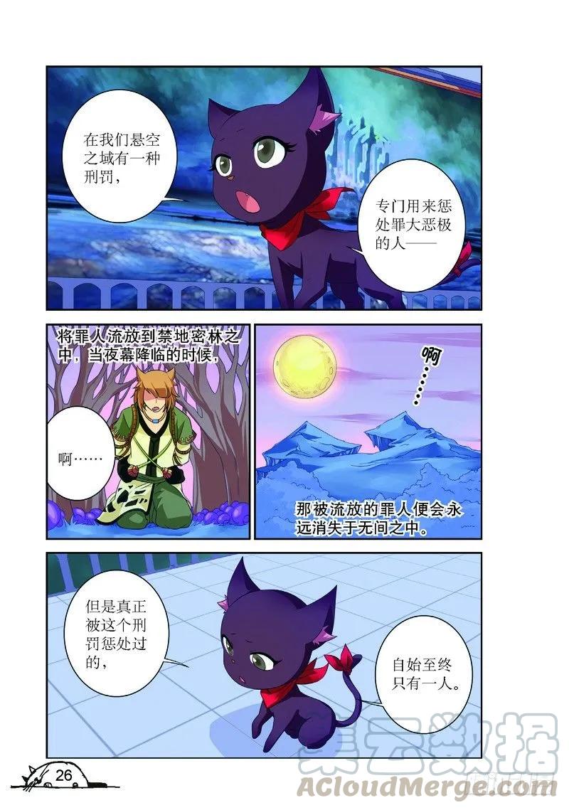 猫的诱惑小说下载漫画,第147话1图