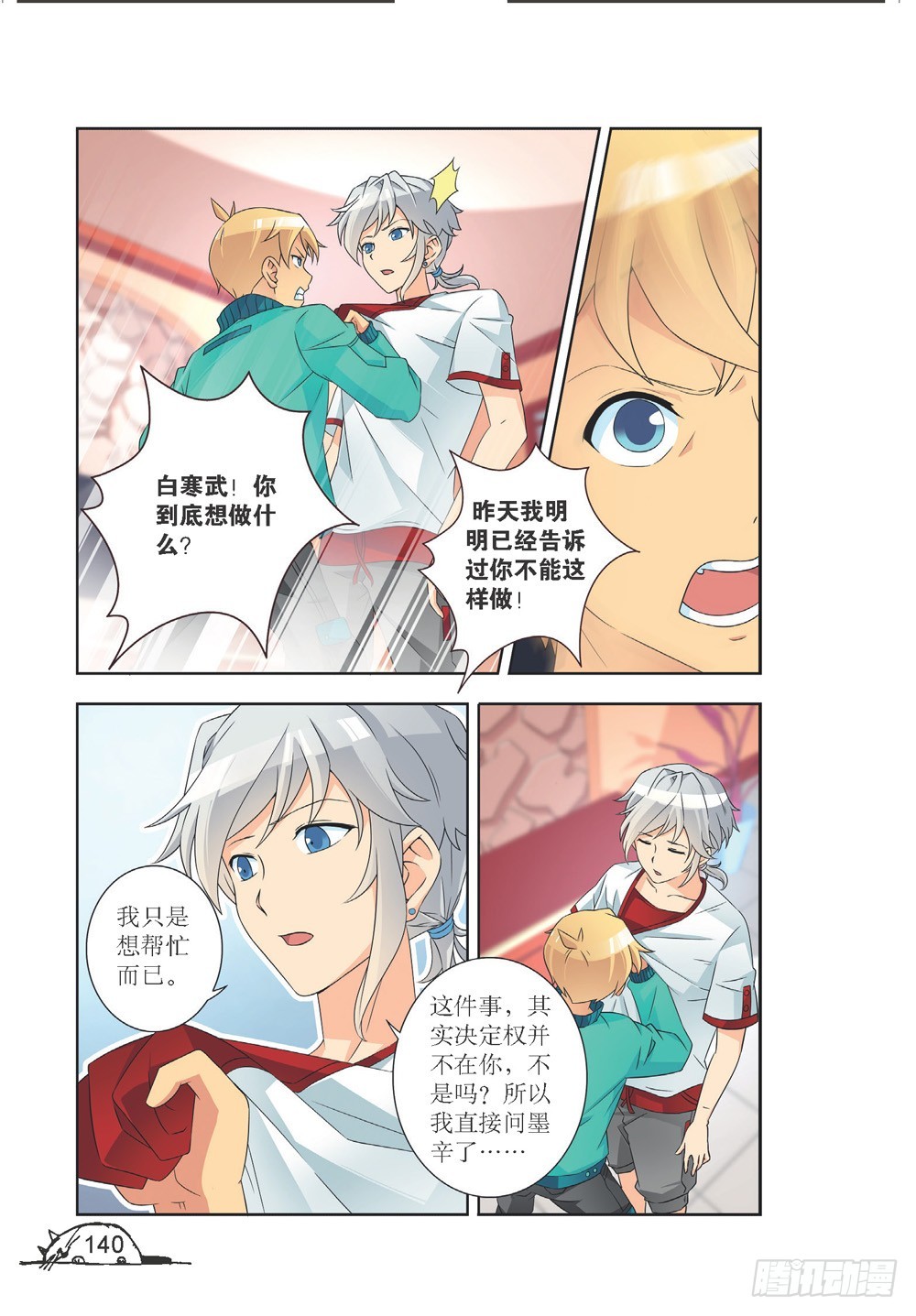 猫的诱惑小说免费漫画,第215话1图