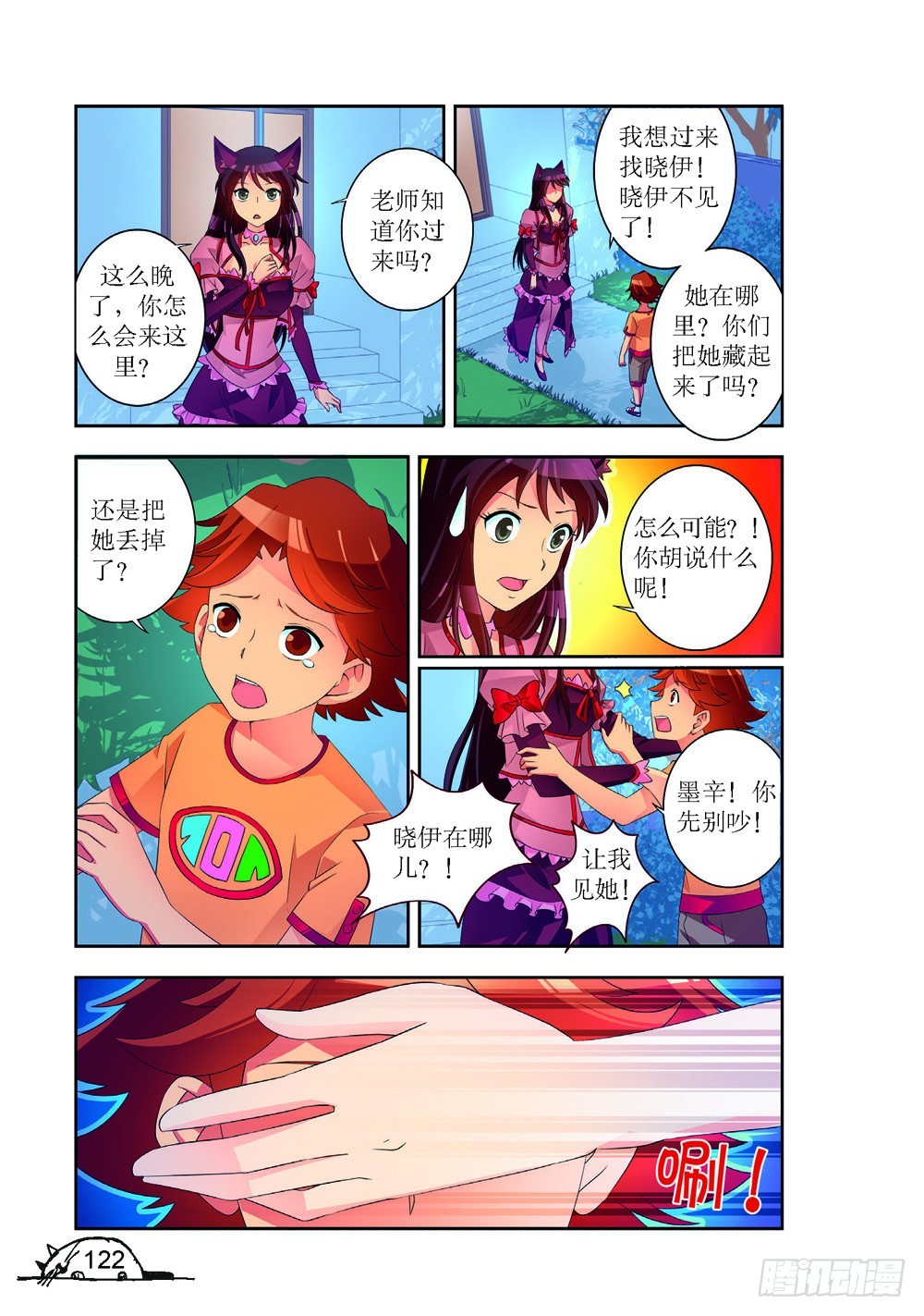 猫的诱惑漫画版大结局漫画,第194话1图