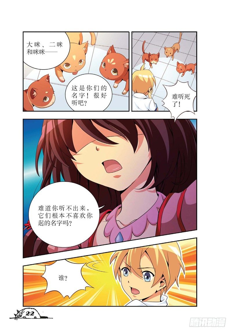 猫妖的诱惑漫画版免费漫画,第3话1图