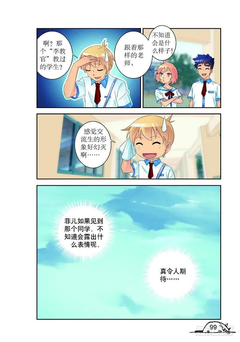 猫的诱惑-7-漫画版漫画,第174话2图