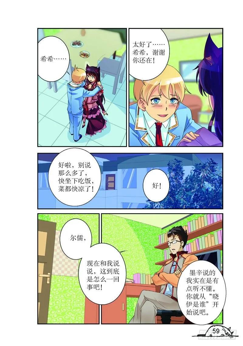 猫妖的诱惑漫画漫画,第151话2图