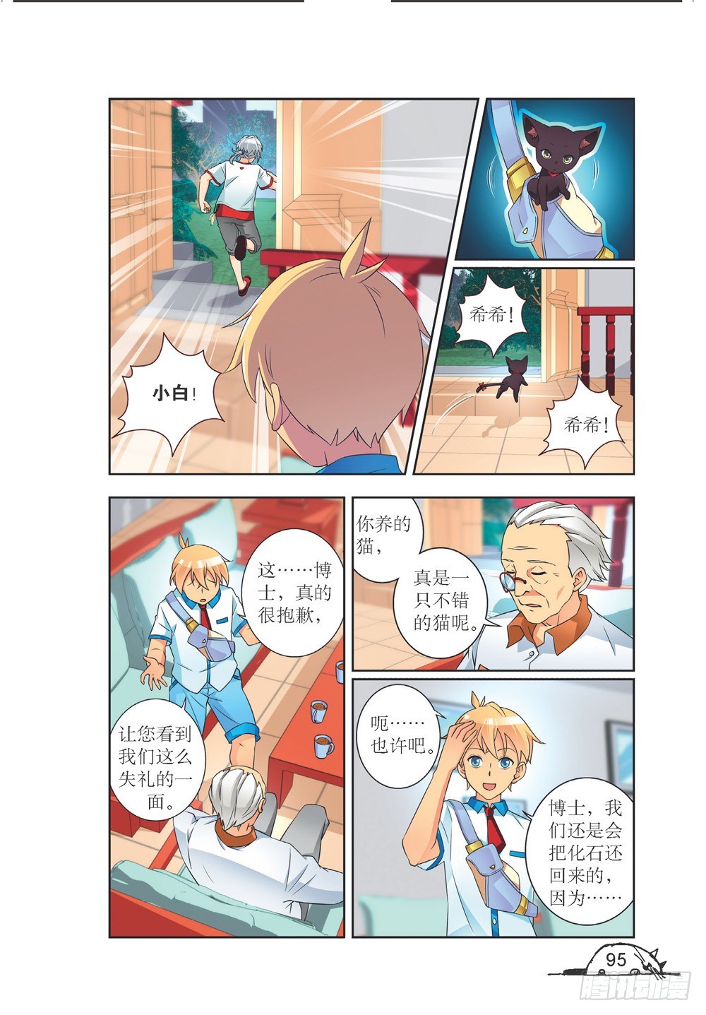 猫的诱惑漫画在线看漫画,第209话2图