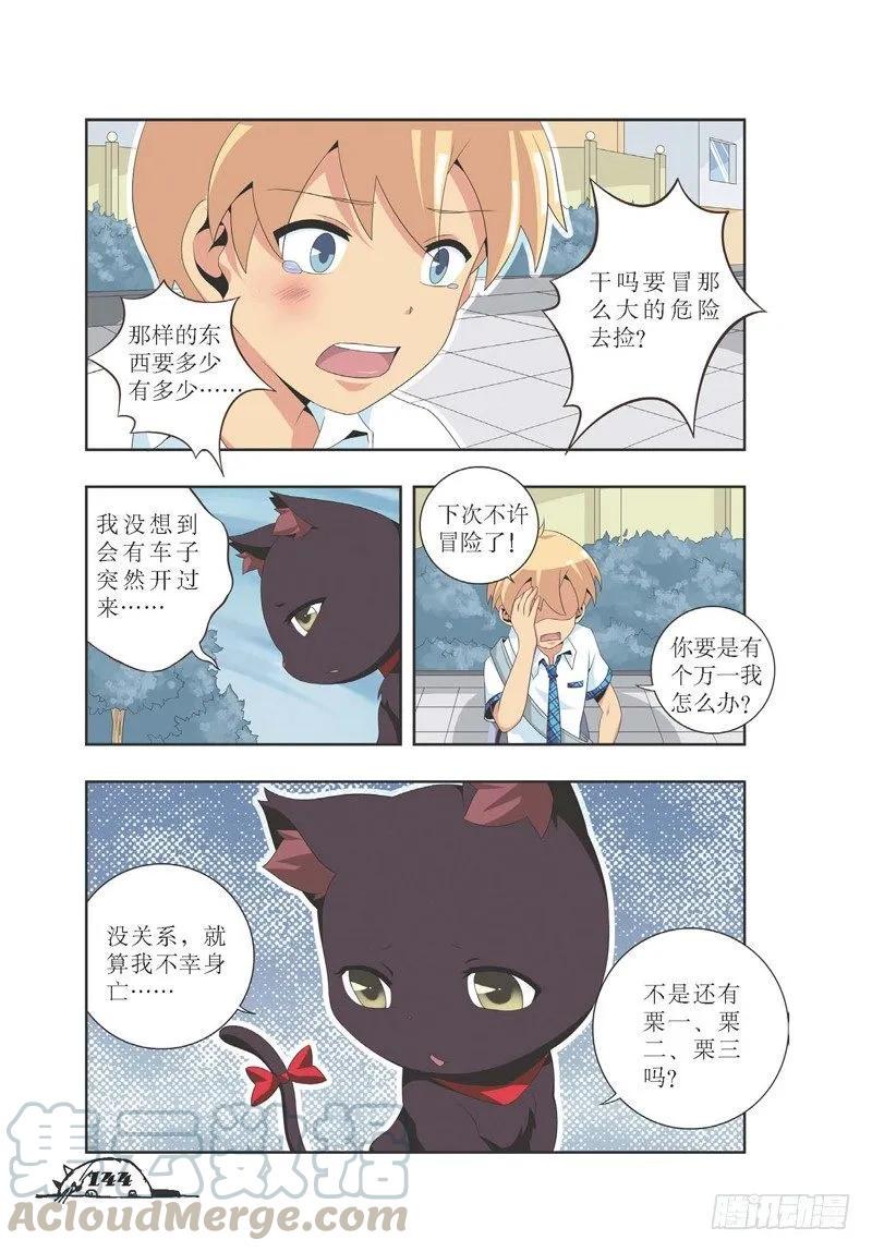 猫的诱惑漫画版免费在哪看漫画,第18话1图