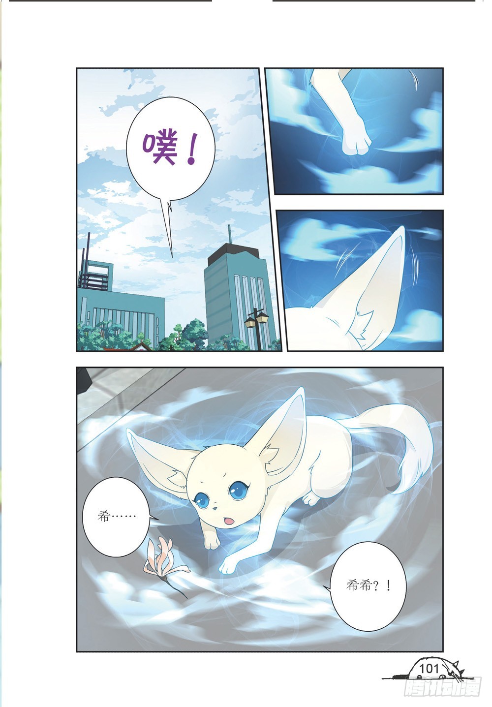 猫的诱惑·漫画版漫画,第210话2图