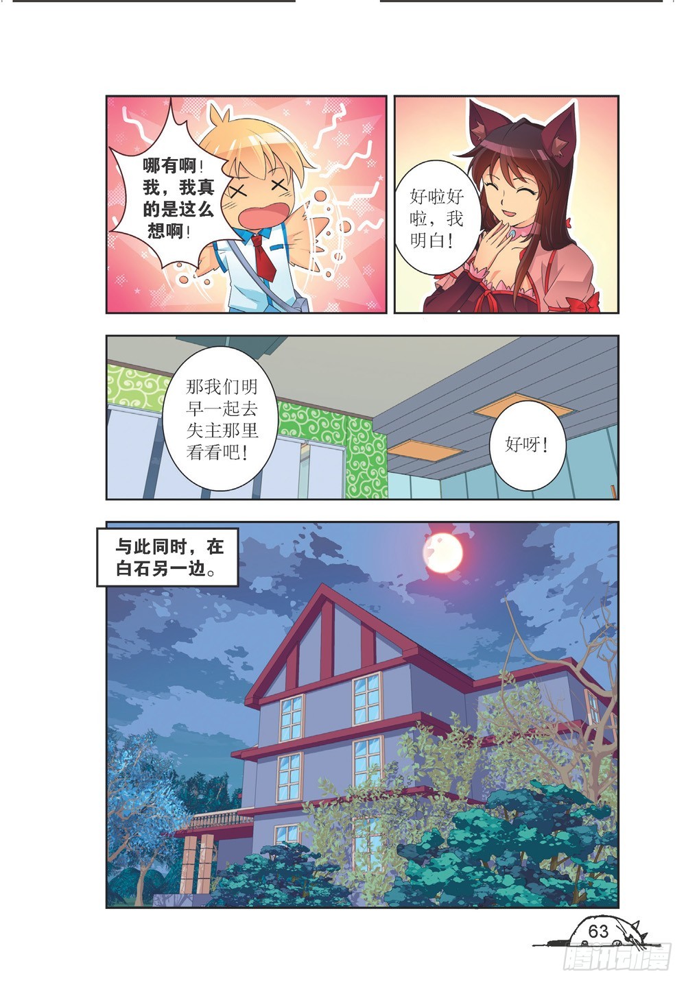 猫的诱惑漫画在哪看漫画,第205话2图