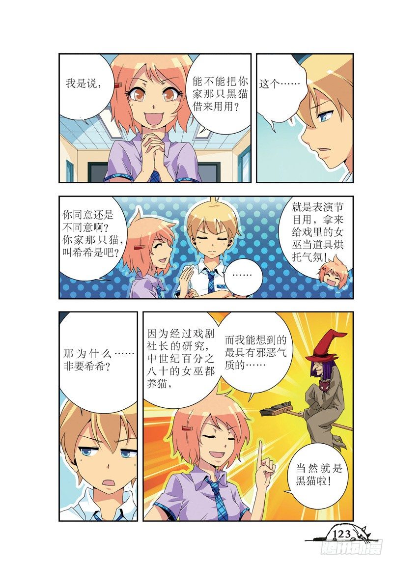 猫的诱惑姿势漫画,第51话2图