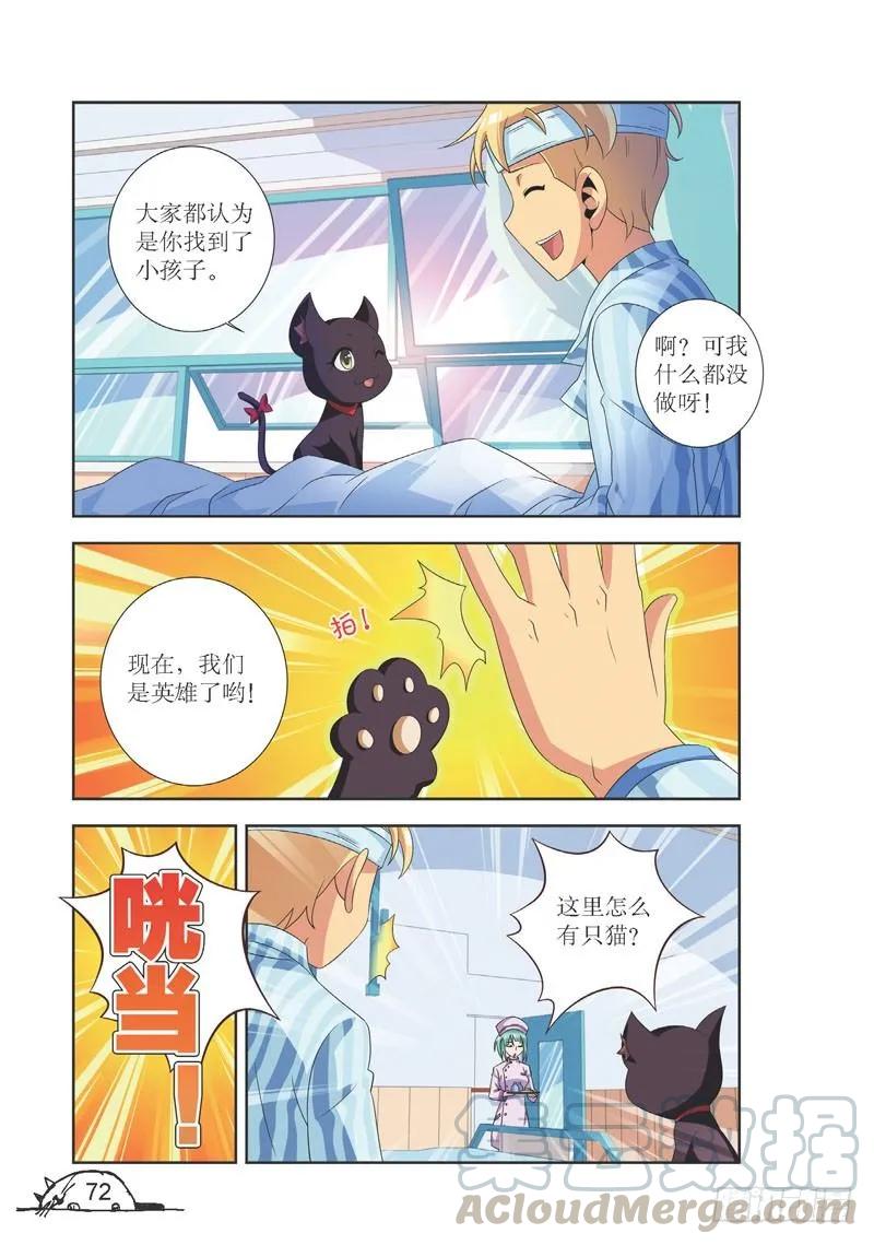 猫妖的诱惑漫画版漫画,第99话1图