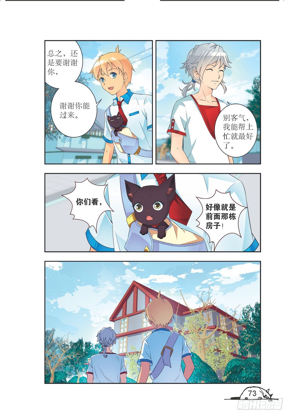 猫妖的诱惑漫画版漫画,第206话2图