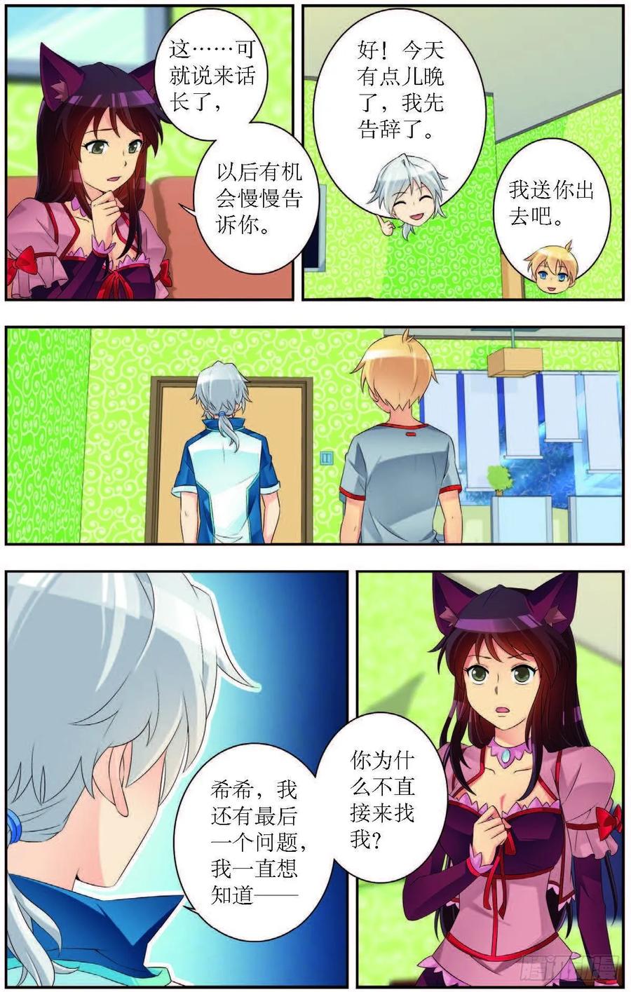 猫妖的诱惑漫画版免费漫画,第188话2图