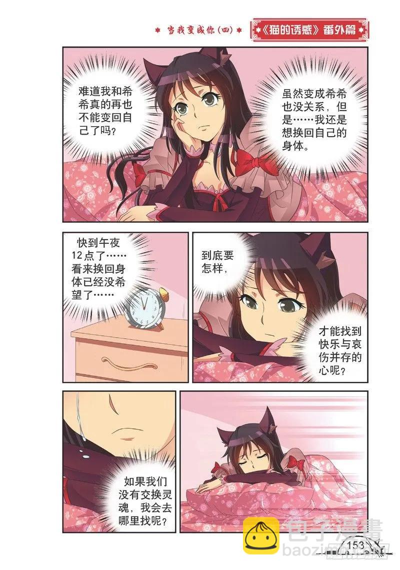 猫的诱惑漫画在哪看漫画,第126话2图