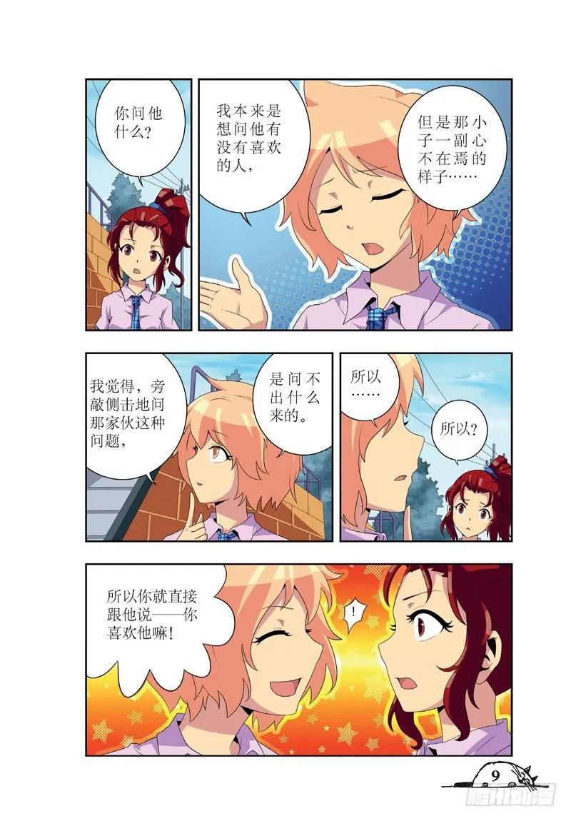 猫的诱惑·漫画版漫画,第37话2图