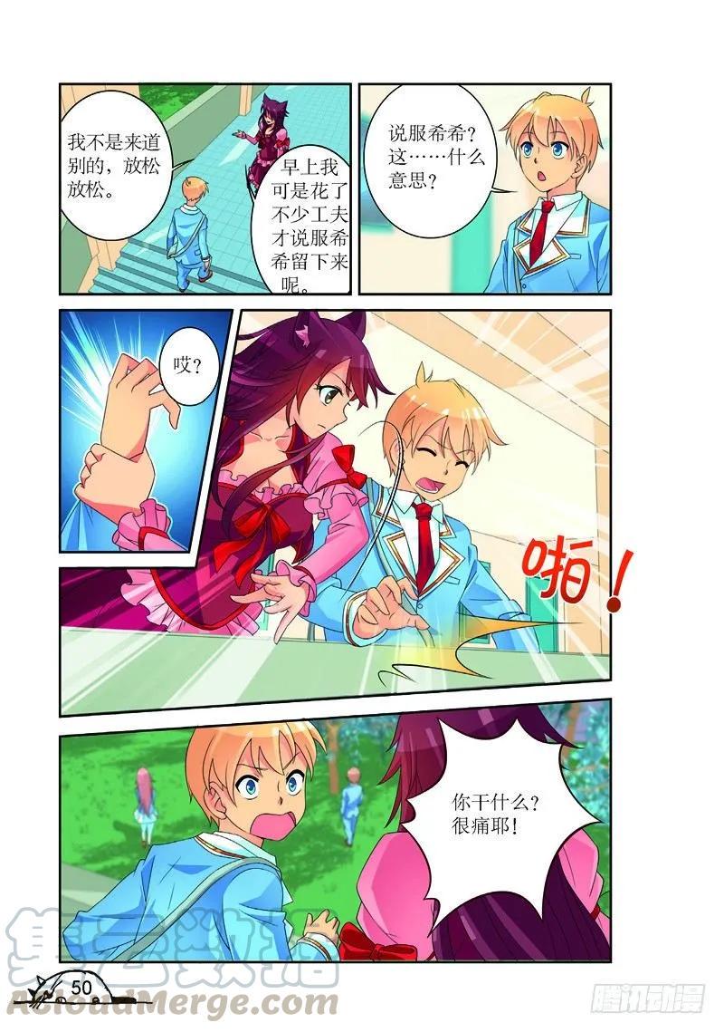 猫的诱惑40集漫画,第168话1图