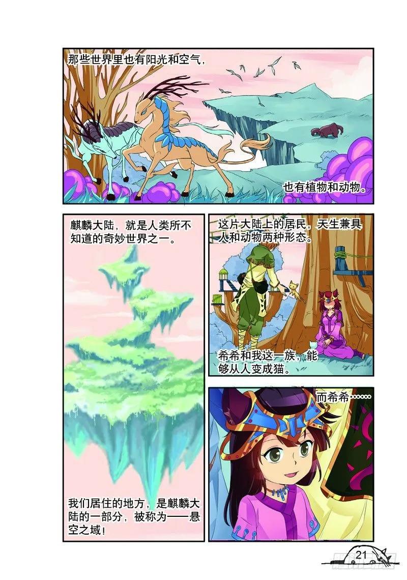 猫的诱惑漫画版全部漫画,第147话2图