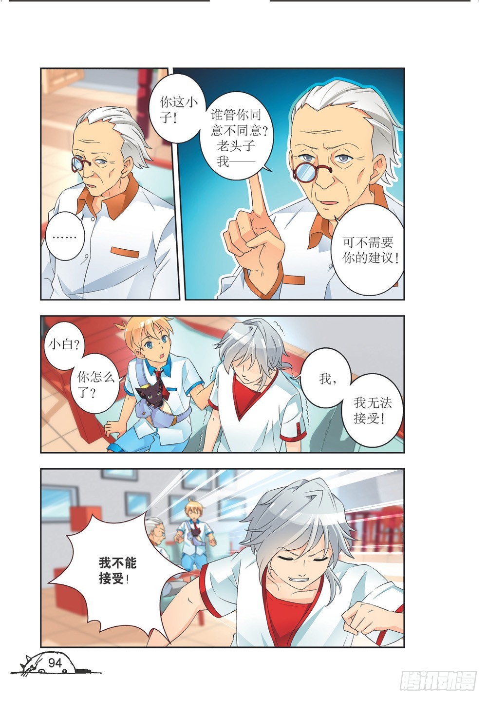 猫的诱惑漫画在线看漫画,第209话1图