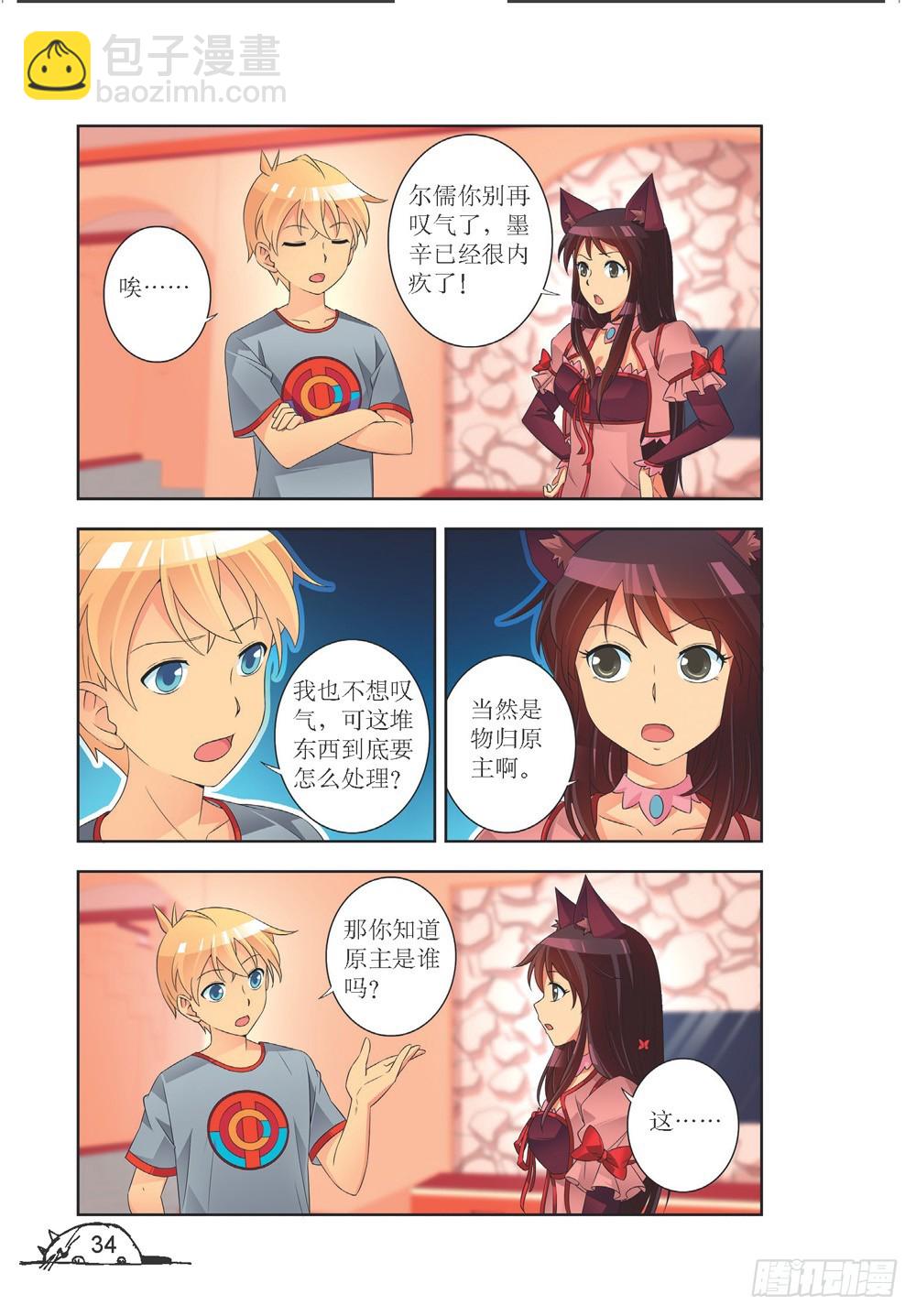 猫的诱惑小说免费漫画,第201话1图