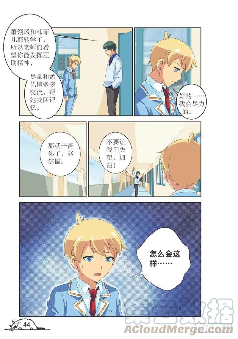 猫的诱惑动画片漫画,第113话1图