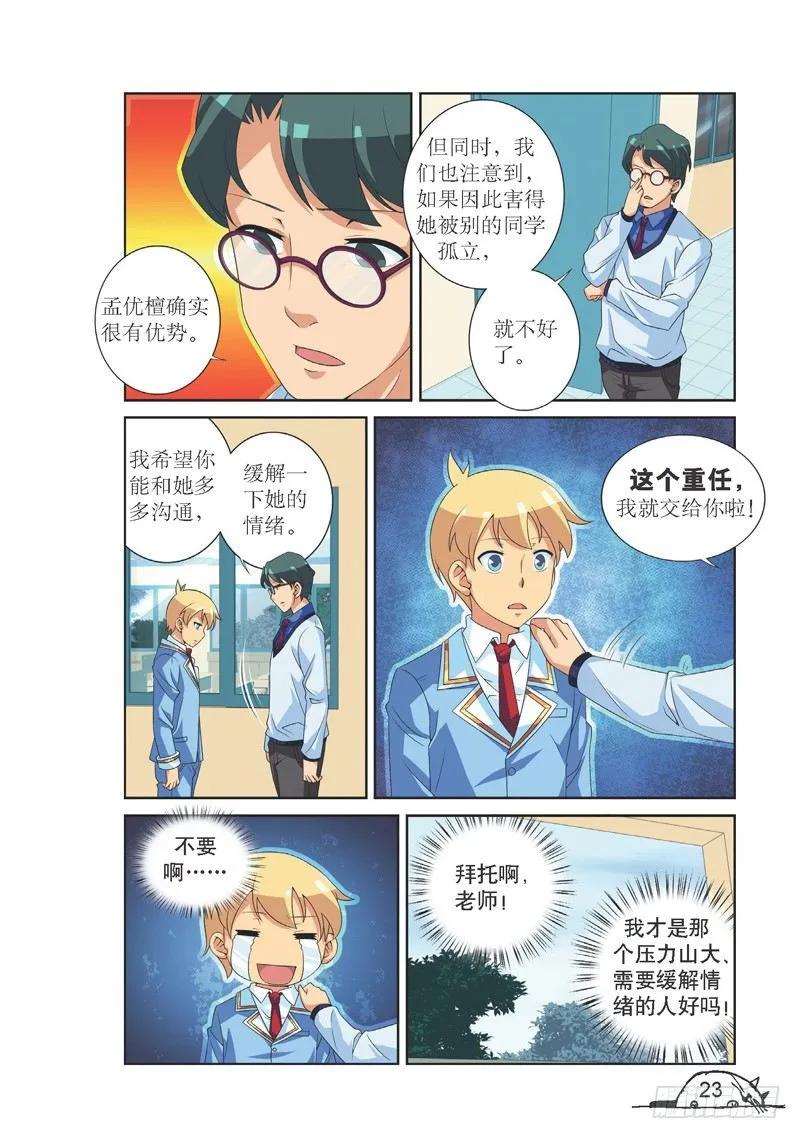 猫的诱惑漫画版免费在哪看漫画,第129话2图