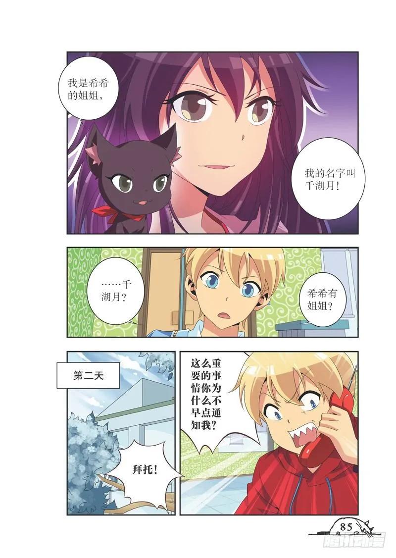 猫的诱惑-1-漫画版漫画,第82话2图