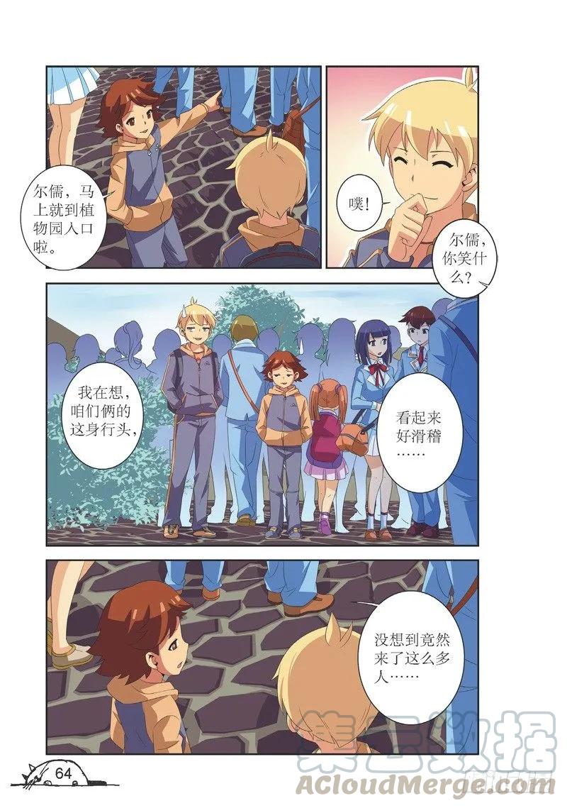 猫妖的诱惑漫画版漫画,第116话1图