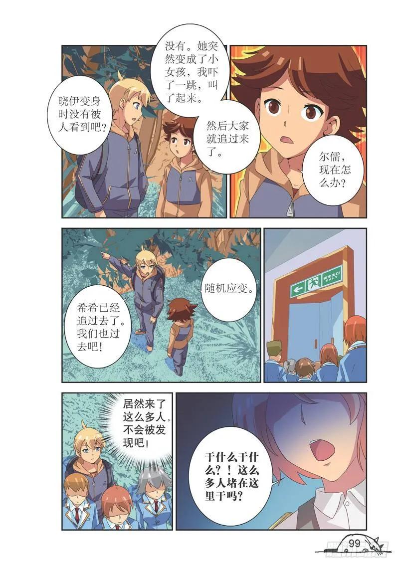 猫的诱惑漫画全集漫画,第120话2图