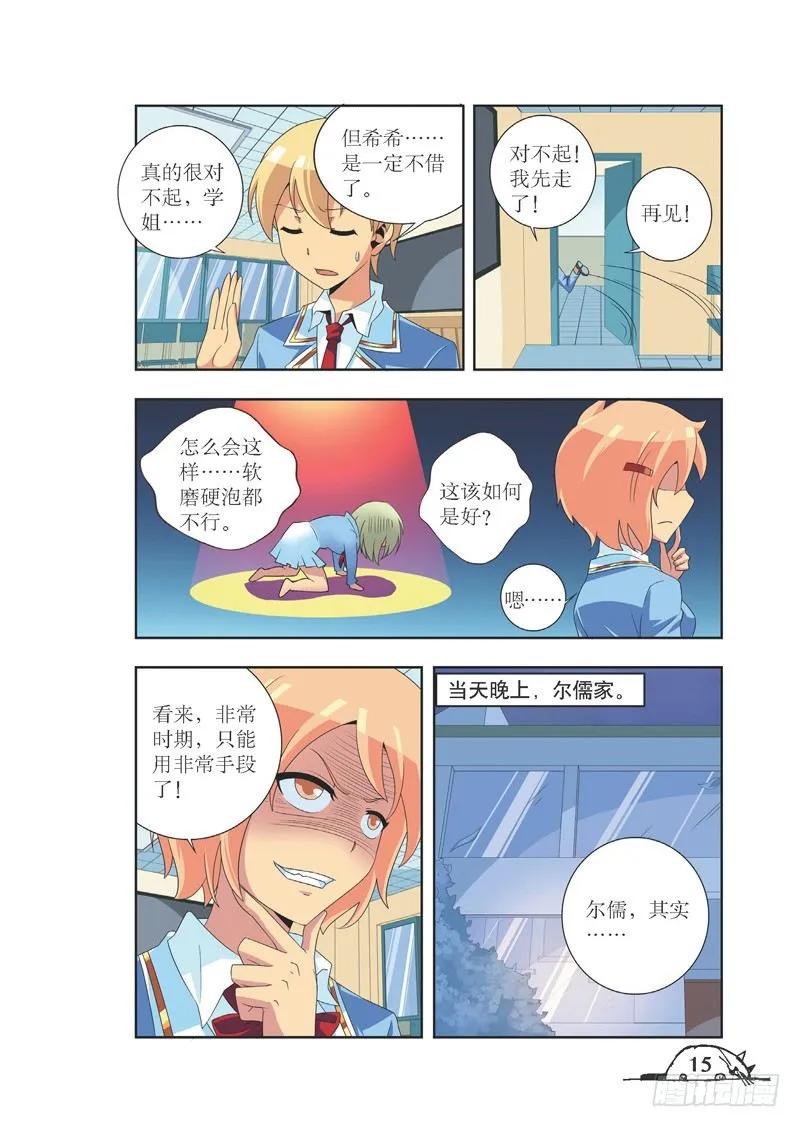 猫的诱惑猫的诱惑漫画,第73话2图