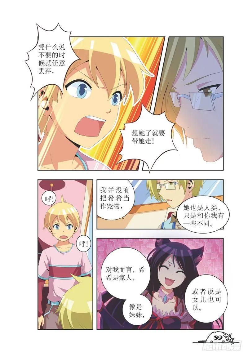 猫的诱惑动画片漫画,第29话2图