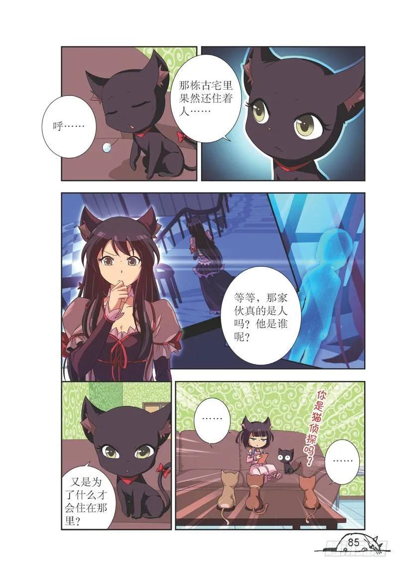 猫妖的诱惑漫画版免费漫画,第100话2图