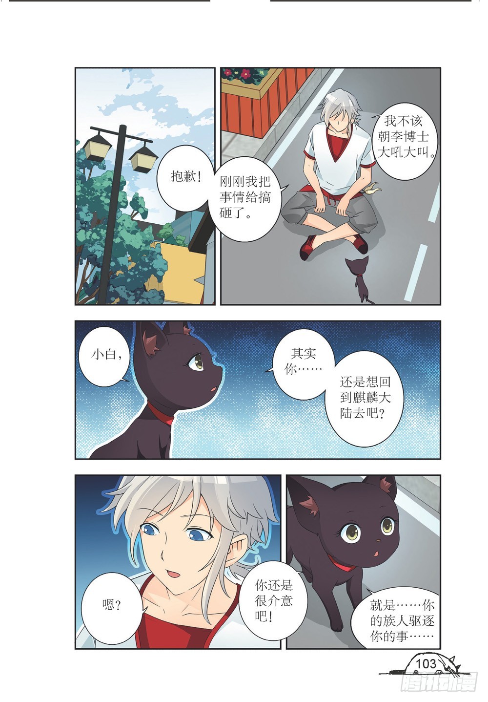 猫的诱惑·漫画版漫画,第210话2图