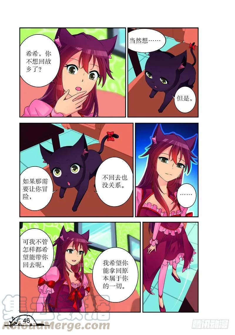 猫的诱惑动画片全集漫画,第168话1图