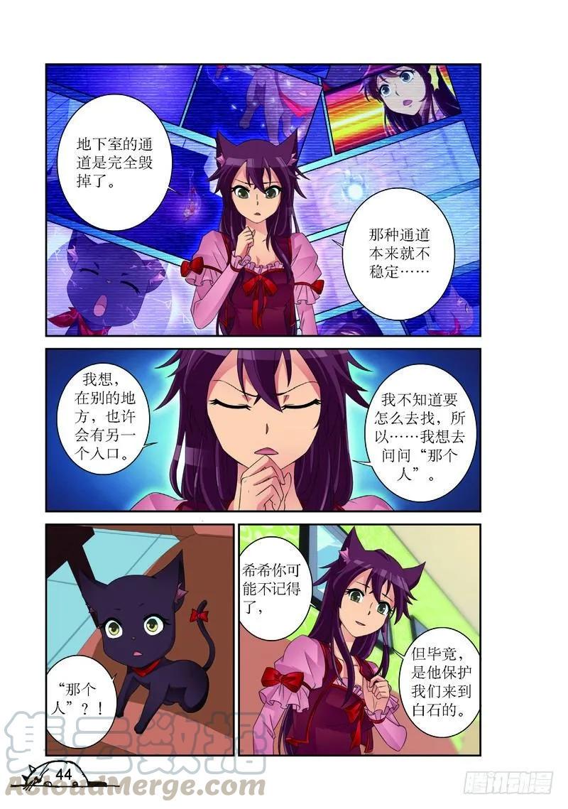 猫的诱惑漫画免费观看漫画,第168话1图