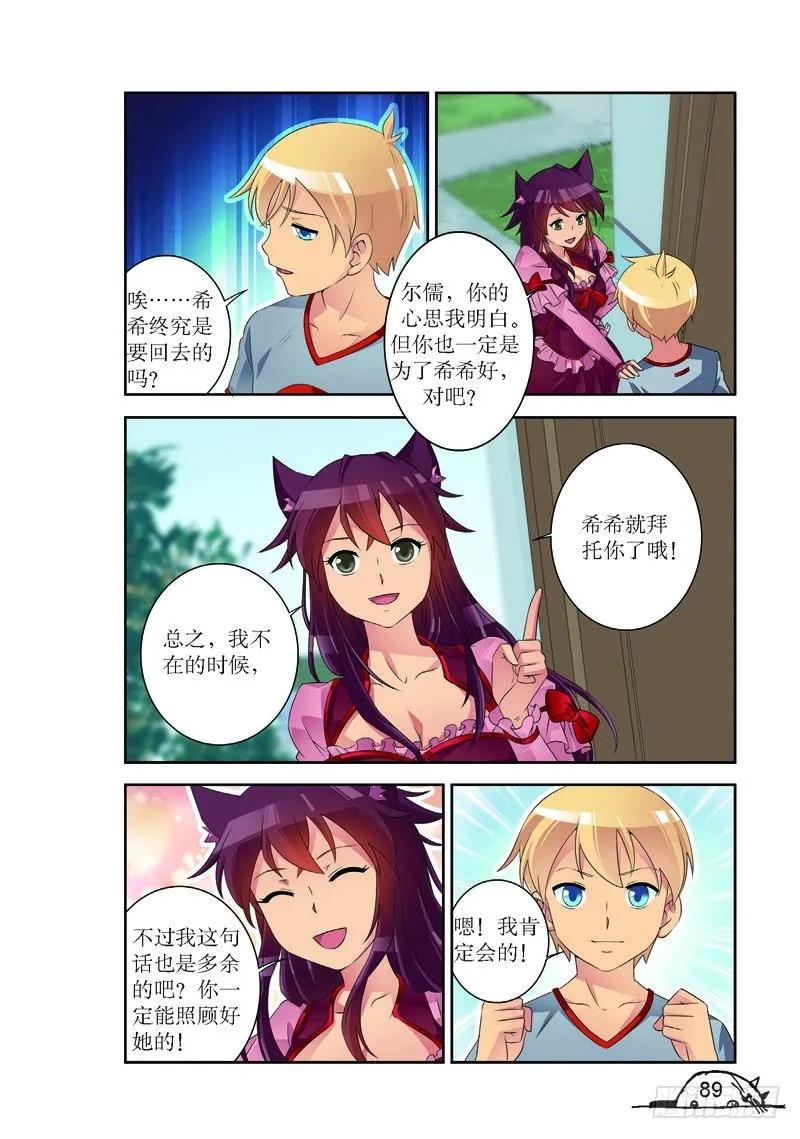 猫的诱惑-1-漫画版漫画,第173话2图