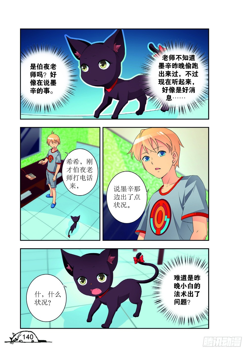 猫的诱惑·漫画版漫画,第197话1图