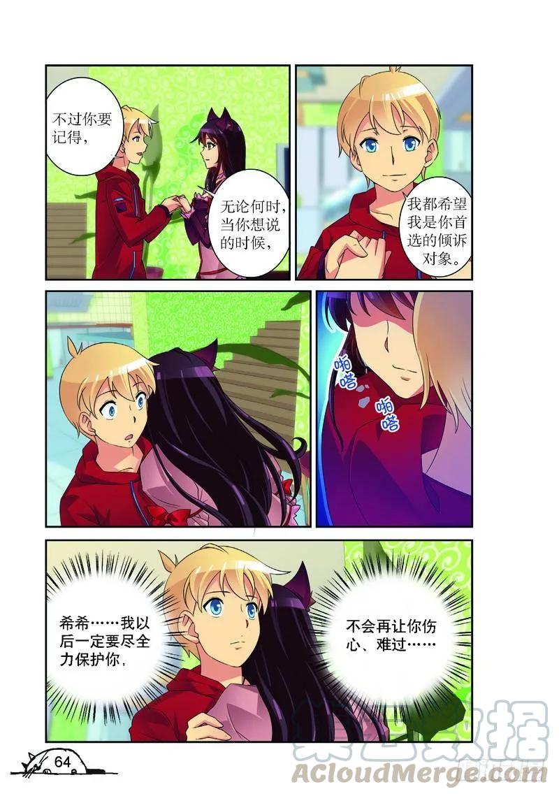 猫的诱惑吻戏漫画,第152话1图