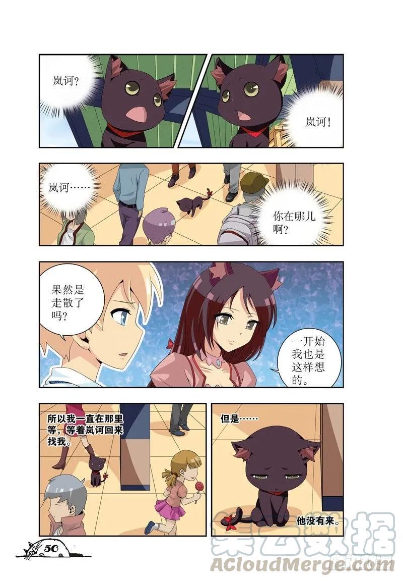 猫妖的诱惑漫画漫画,第24话1图