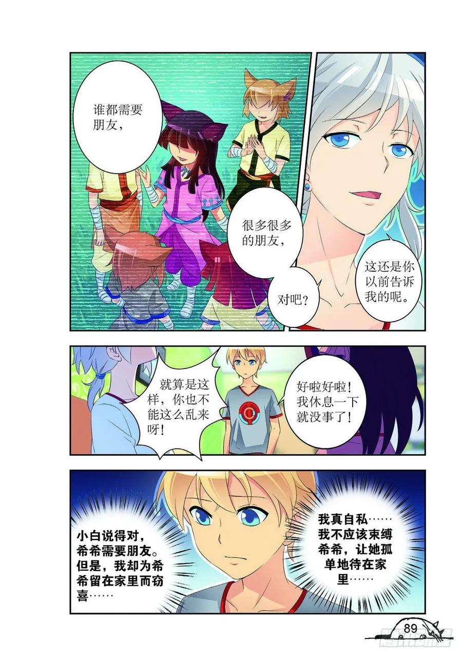 猫的诱惑漫画在线看漫画,第190话2图