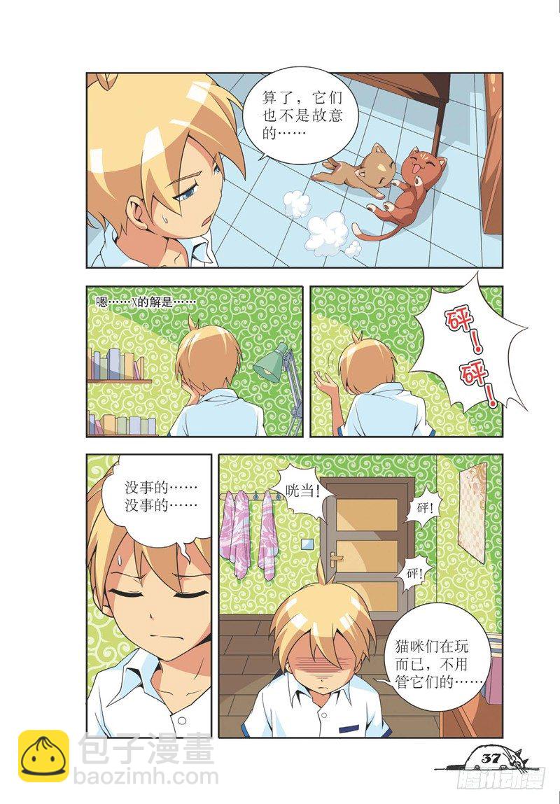 猫妖的诱惑漫画版免费漫画,第4话2图