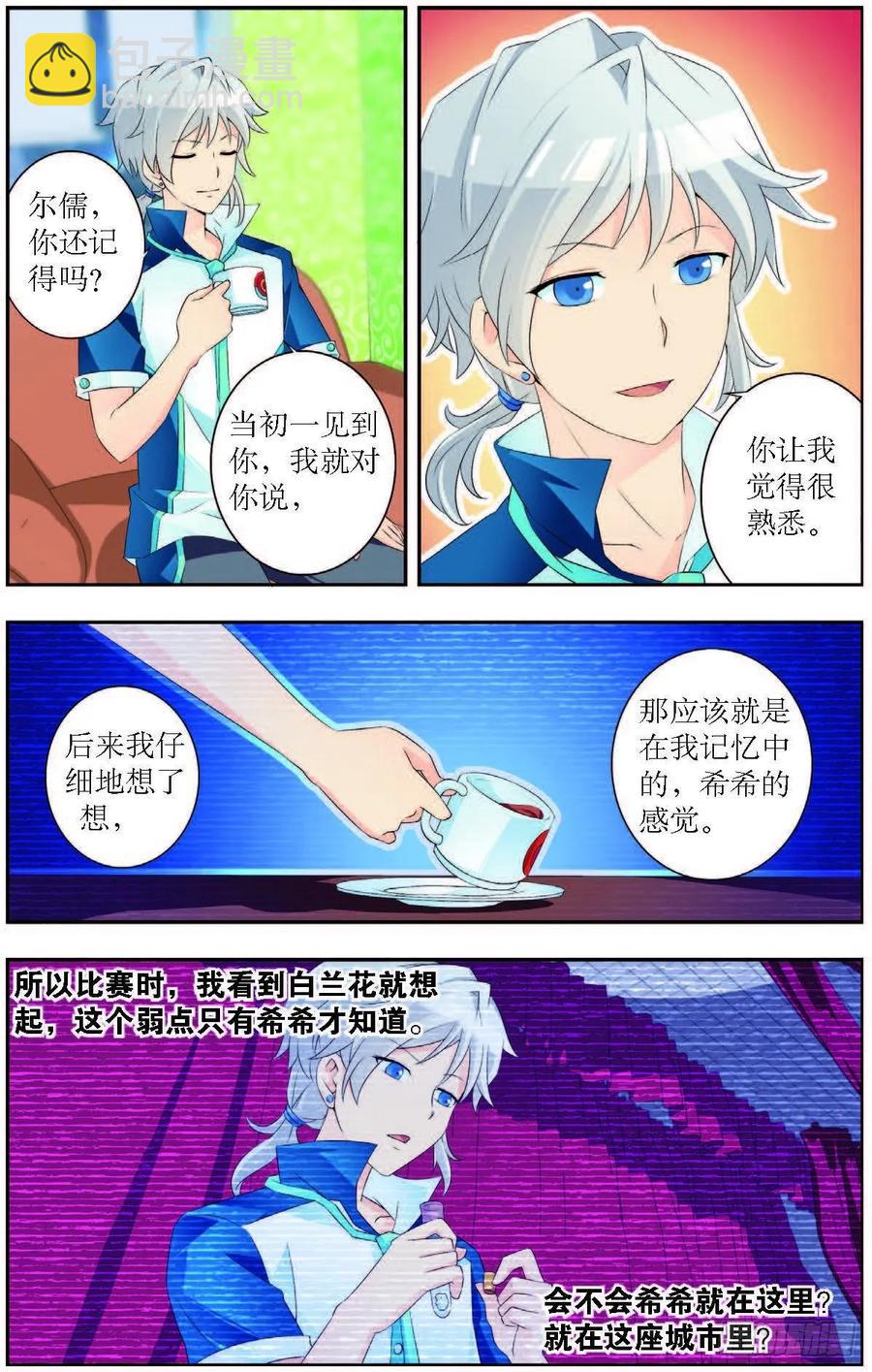 猫的诱惑正式版漫画,第187话2图