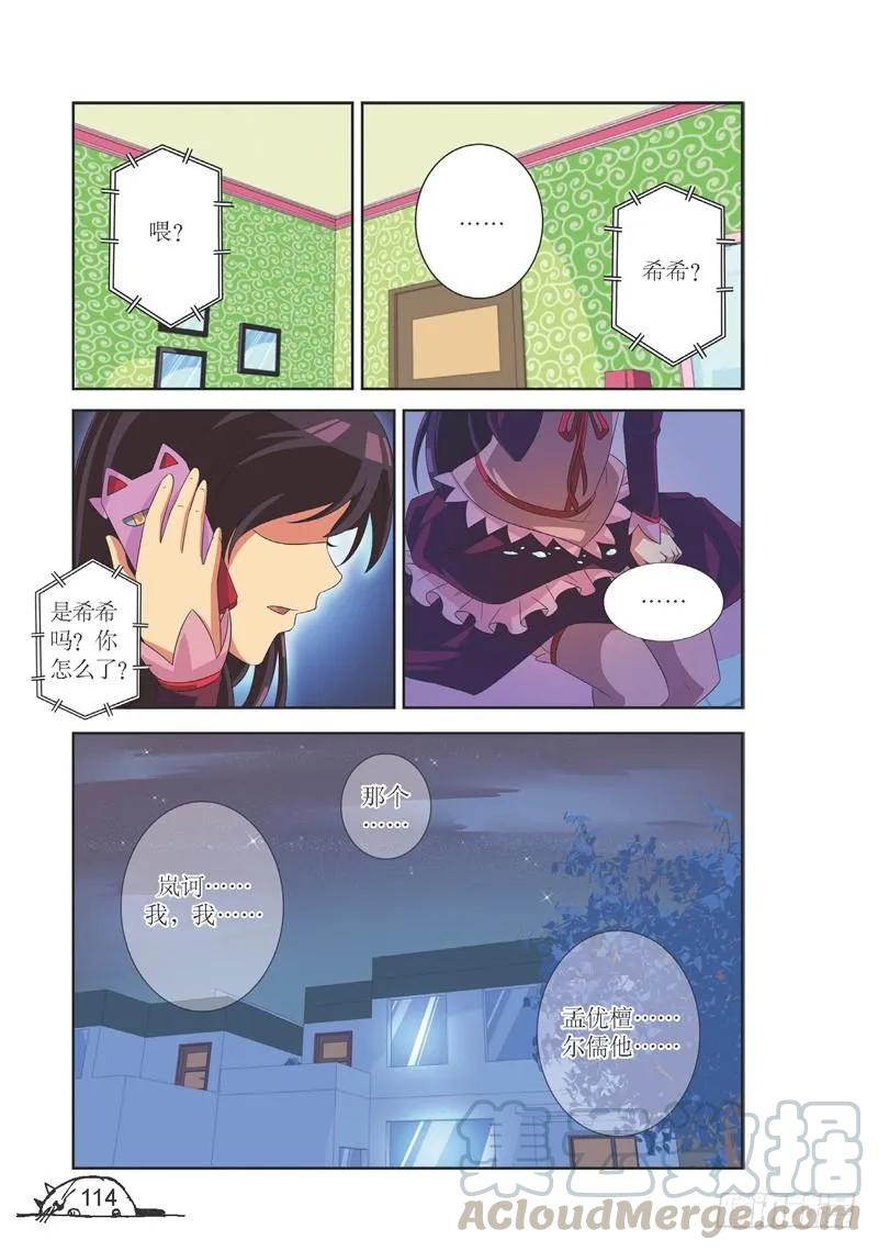 猫妖的诱惑漫画版免费漫画,第122话1图