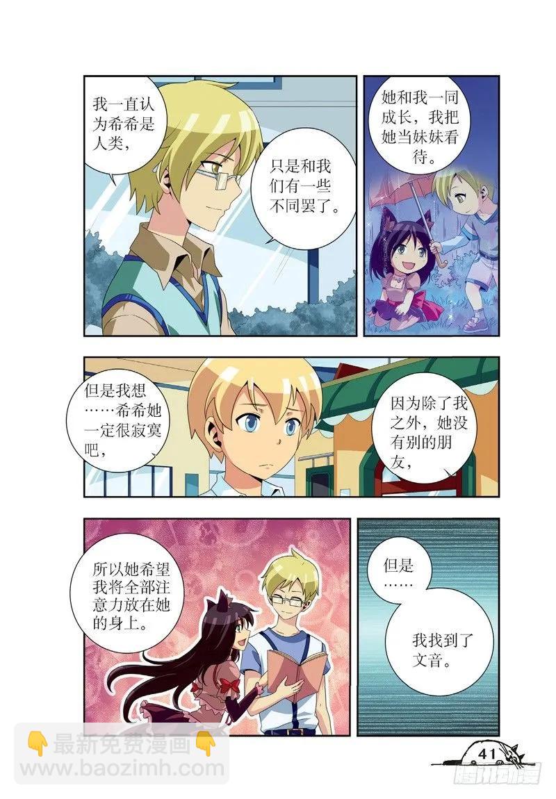 猫的诱惑小说免费漫画,第41话2图