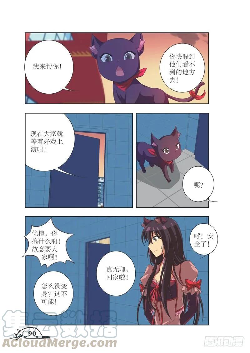 猫妖的诱惑漫画版漫画,第83话1图