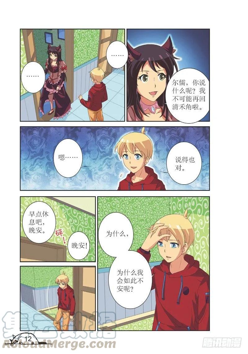 猫妖的诱惑漫画版漫画,第128话1图