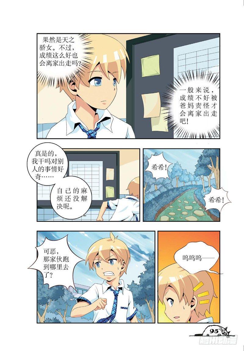 猫妖的诱惑漫画版免费漫画,第12话2图