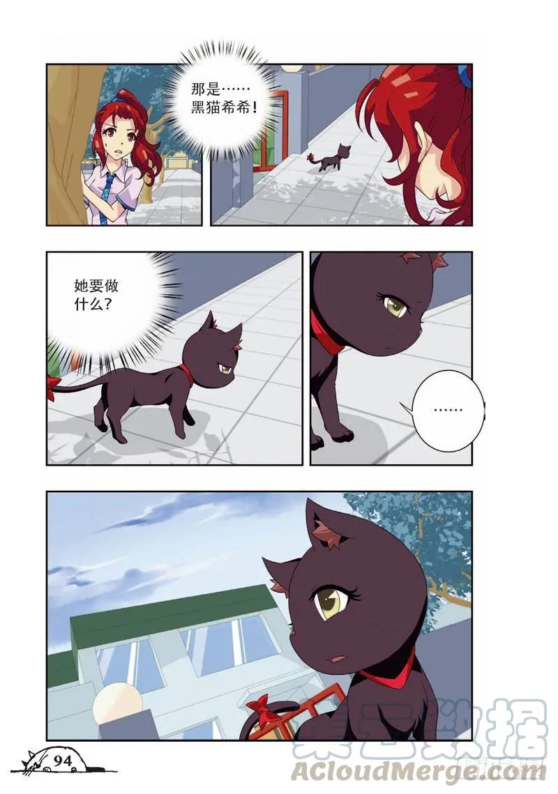 猫的诱惑漫画全集免费漫画,第66话1图