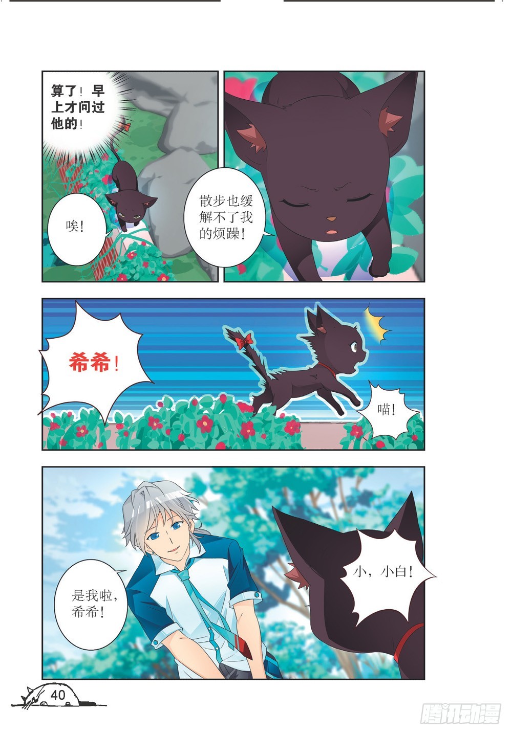 猫的诱惑漫画版合集漫画,第202话1图